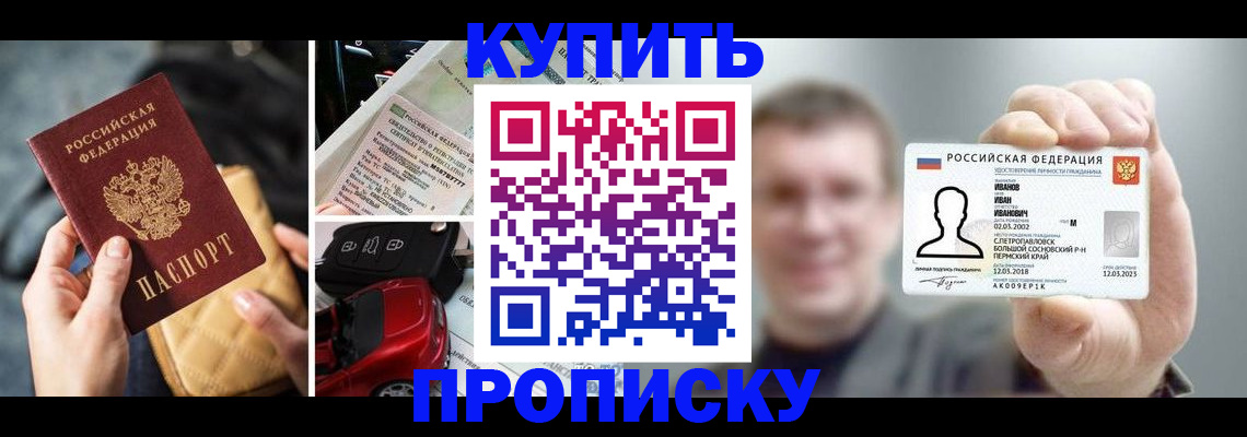 временная регистрация для школы в Родниках