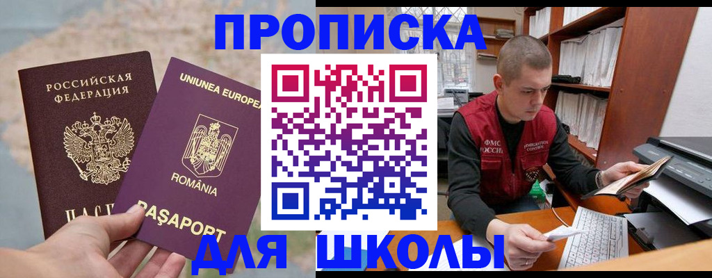 прописка 2025 в Родниках