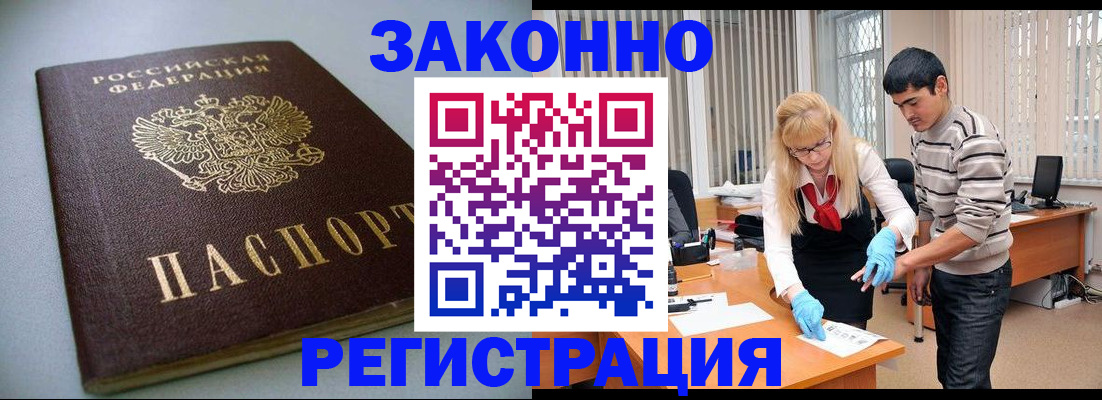 купить прописку в Родниках