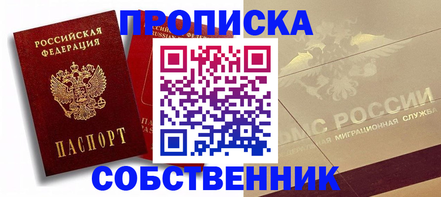 прописка для работы в Родниках