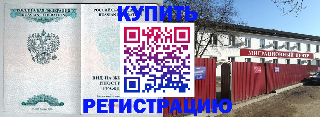 купить прописку в Родниках